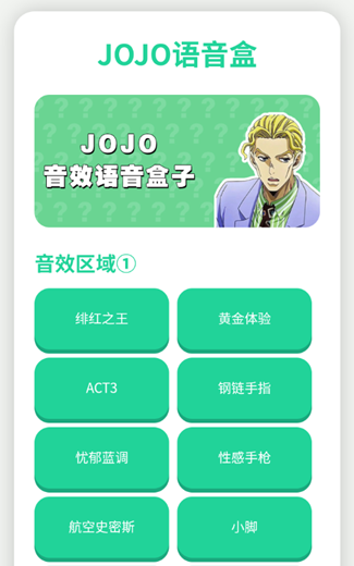 JOJO������App�ֻ���