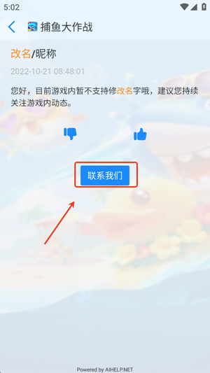 捕鱼大作战怎么改名字 捕鱼大作战怎么改昵称 捕鱼大作战怎么改名字 捕鱼大作战怎么改昵称
