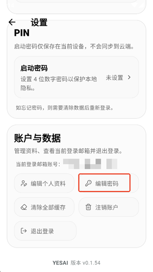夜色ai怎么修改密码 夜色ai怎么编辑个人资料 夜色ai怎么修改密码 夜色ai怎么编辑个人资料