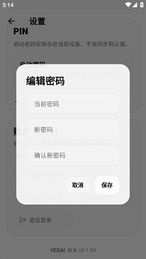 夜色ai怎么修改密码 夜色ai怎么编辑个人资料 夜色ai怎么修改密码 夜色ai怎么编辑个人资料