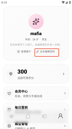 夜色ai怎么修改密码 夜色ai怎么编辑个人资料 夜色ai怎么修改密码 夜色ai怎么编辑个人资料