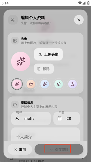 夜色ai怎么修改密码 夜色ai怎么编辑个人资料 夜色ai怎么修改密码 夜色ai怎么编辑个人资料