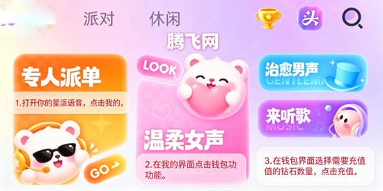 星派语音app最新版 星派语音app最新版