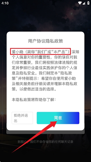 爱小助最新版 爱小助最新版