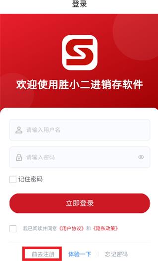 胜小二进销存App最新版 胜小二进销存App最新版