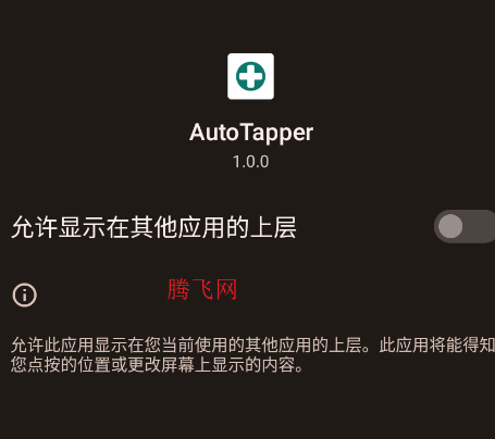 Auto Tapper自动点击器官方版app Auto Tapper自动点击器官方版app
