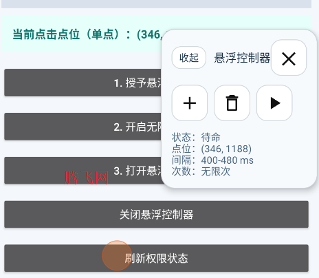 Auto Tapper自动点击器官方版app Auto Tapper自动点击器官方版app