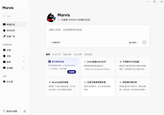 Marvis电脑版 Marvis电脑版