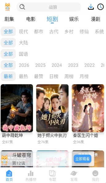 短剧汪app免费版 短剧汪app免费版
