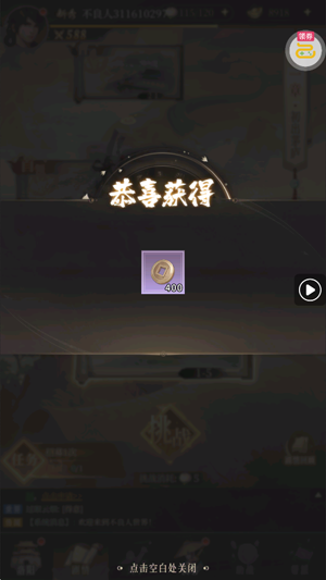 新不良人无限代金版 新不良人无限代金版