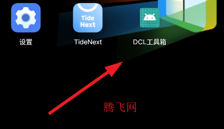 DCL�������ֻ���app
