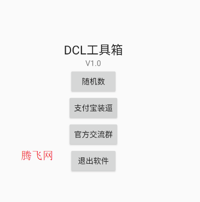 DCL�������ֻ���app