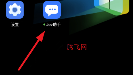 Jev聊天助手官方版(Jev助手) Jev聊天助手官方版(Jev助手)