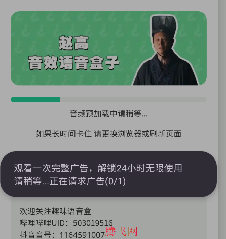 赵高语音盒手机版 赵高语音盒手机版