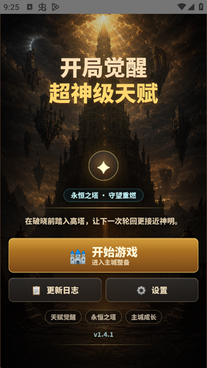 开局觉醒超神级天赋2官方版 开局觉醒超神级天赋2官方版