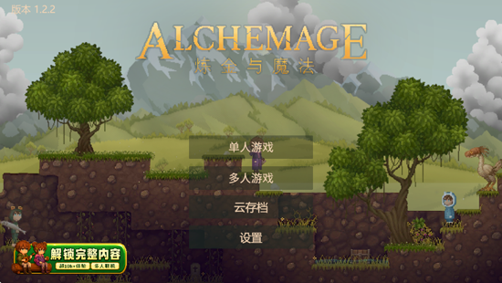 炼金与魔法手机版 炼金与魔法手机版