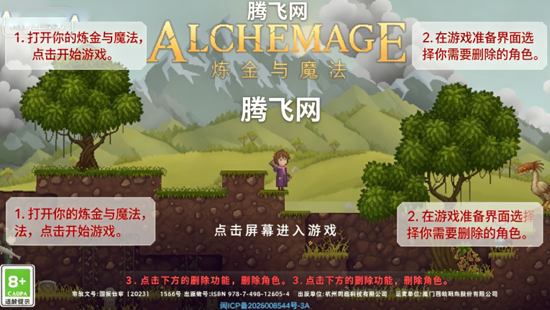 炼金与魔法手机版 炼金与魔法手机版