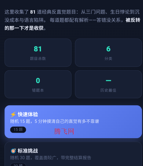反直觉实验室手机版app 反直觉实验室手机版app