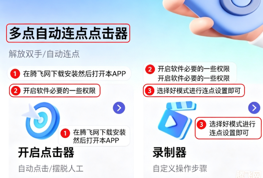 多点自动连点器app手机版(多点自动连点点击器) 多点自动连点器app手机版(多点自动连点点击器)