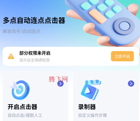 多点自动连点器app手机版(多点自动连点点击器) 多点自动连点器app手机版(多点自动连点点击器)
