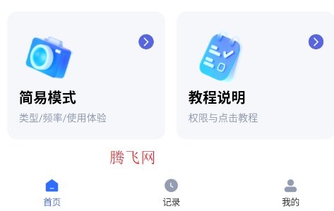多点自动连点器app手机版(多点自动连点点击器) 多点自动连点器app手机版(多点自动连点点击器)