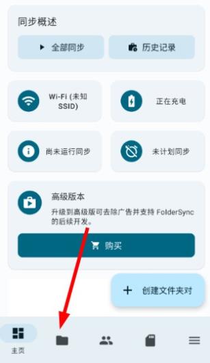 FolderSync Pro最新版 FolderSync Pro最新版