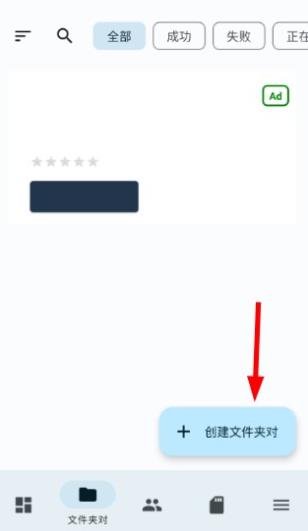 FolderSync Pro最新版 FolderSync Pro最新版