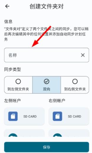 FolderSync Pro最新版 FolderSync Pro最新版