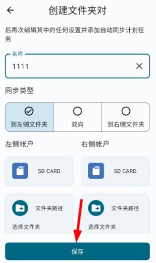 FolderSync Pro最新版 FolderSync Pro最新版