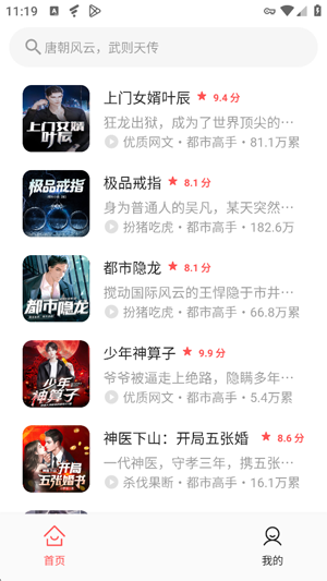 红柿畅听小说app官方版 红柿畅听小说app官方版
