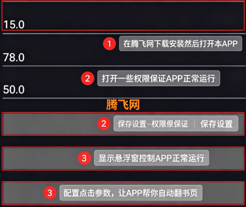 自动翻书app手机版 自动翻书app手机版