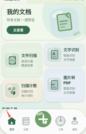 智能免费扫描仪app手机版 智能免费扫描仪app手机版