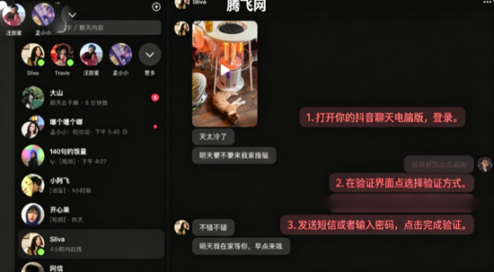 抖音聊天电脑版 抖音聊天电脑版