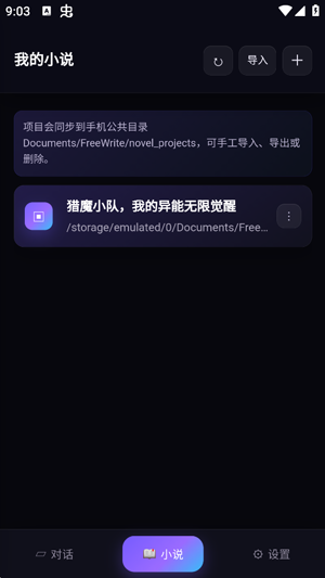 AI写小说助手最新版 AI写小说助手最新版