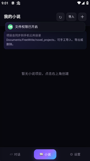 AI写小说助手最新版 AI写小说助手最新版