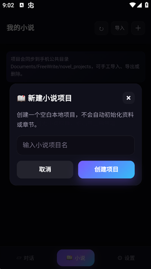 AI写小说助手最新版 AI写小说助手最新版