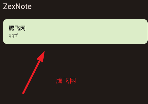 ZexNote笔记app ZexNote笔记app