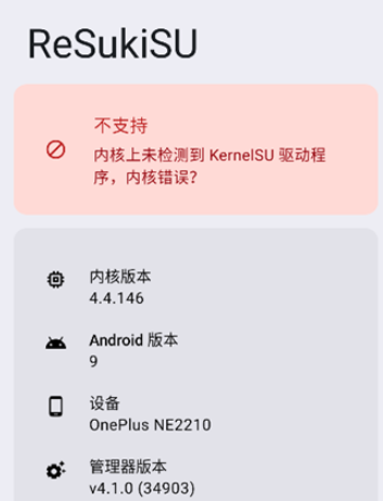 ReSukiSU管理器app ReSukiSU管理器app