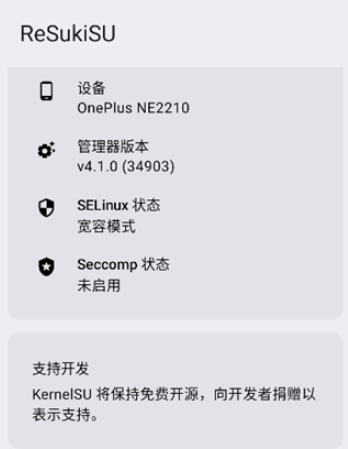 ReSukiSU管理器app ReSukiSU管理器app
