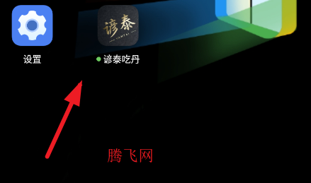 谚泰吃丹手机版app 谚泰吃丹手机版app