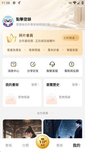 碎片热门小说app官方版(碎片熱門小說) 碎片热门小说app官方版(碎片熱門小說)