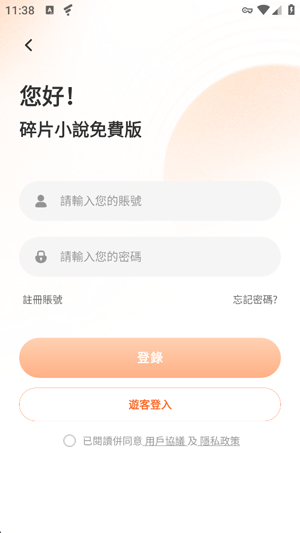 碎片热门小说app官方版(碎片熱門小說) 碎片热门小说app官方版(碎片熱門小說)