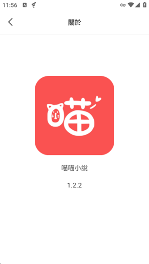喵喵小说app官方版(喵喵小說) 喵喵小说app官方版(喵喵小說)