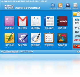 职称英语 (综合类B级) 考试宝典 职称英语 (综合类B级) 考试宝典