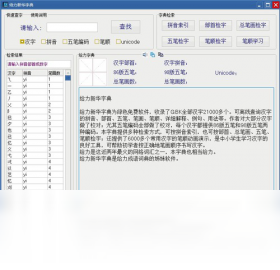 给力新华字典 给力新华字典