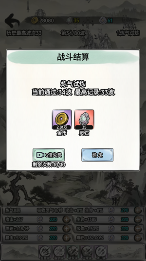 万剑修仙传免广告版 万剑修仙传免广告版