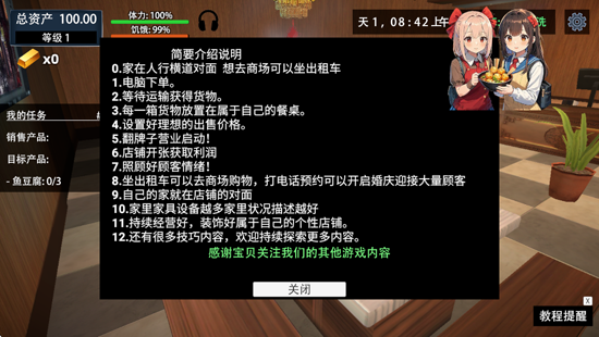我的关东煮小铺最新版 我的关东煮小铺最新版