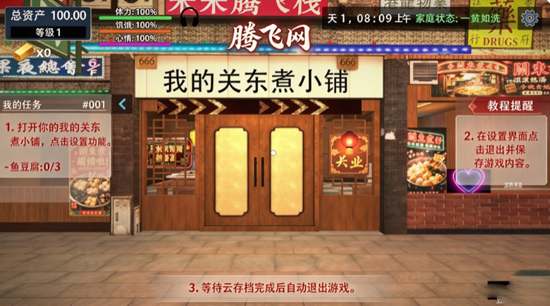 我的关东煮小铺最新版 我的关东煮小铺最新版