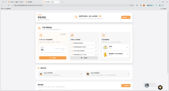 Tabbit��������԰�