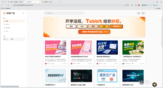 Tabbit��������԰�